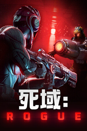 《死域Rogue》免安装中文学习版