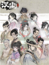 《漢塵腐草為螢》三項修改器[v0.56|一修大師]