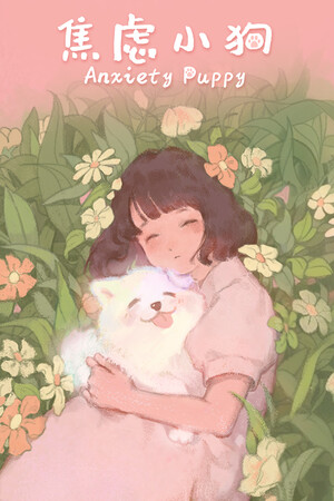 《焦虑小狗》免安装中文学习版
