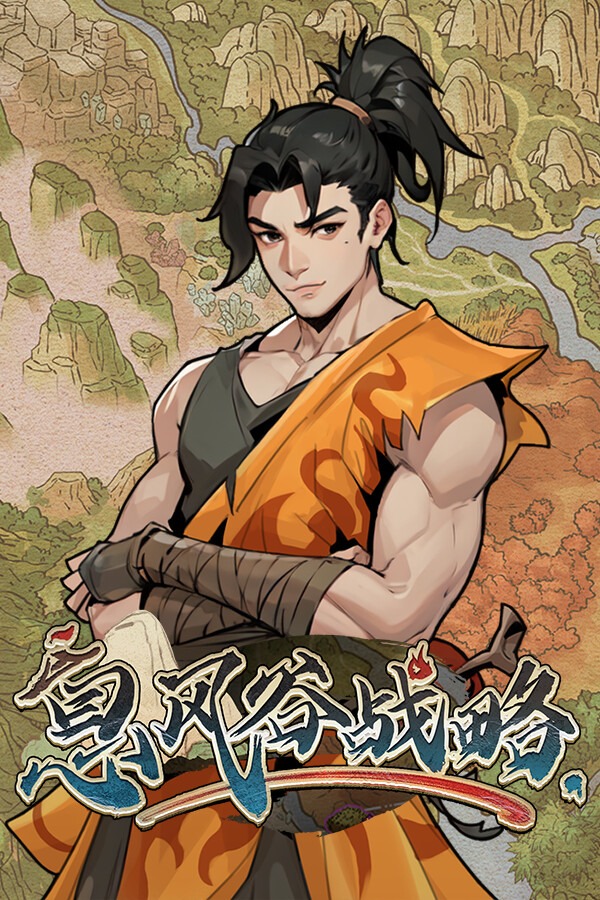 《息风谷战略》三十七项修改器[v20260119|一修大师]