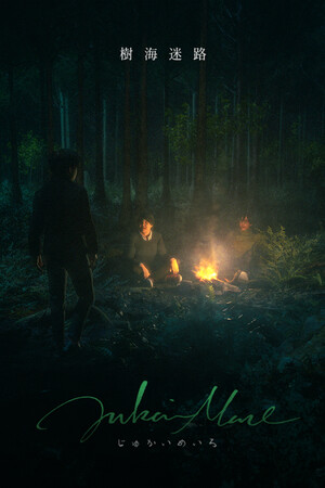 《树海迷宫》免安装中文学习版