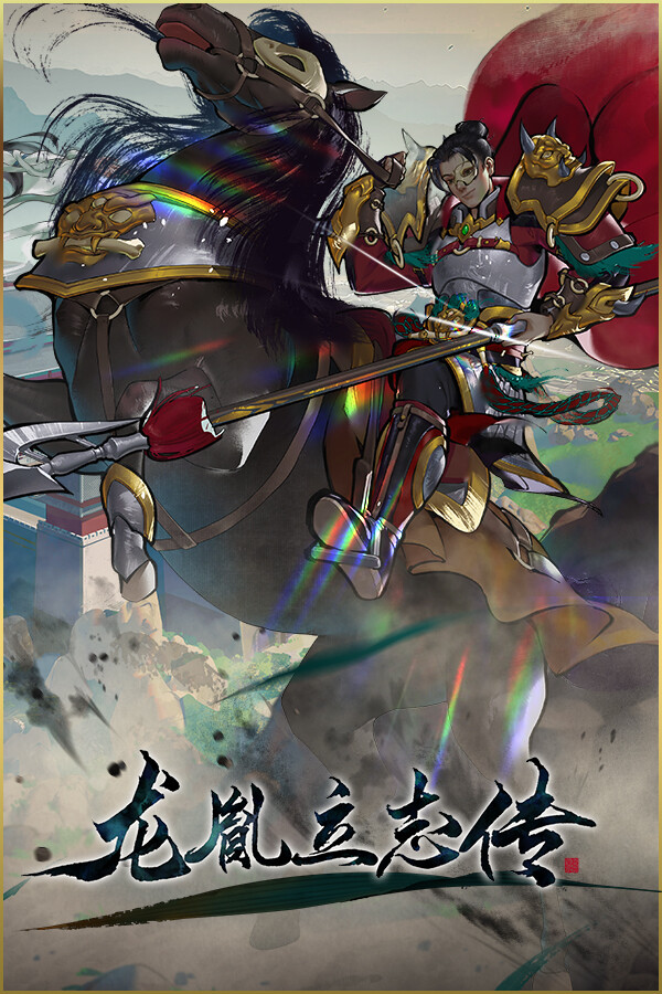 《龙胤立志传》七十二项修改器[v1.0.0f7.6|一修大师]