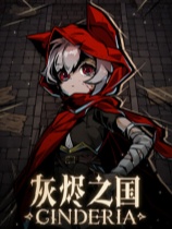 《灰烬之国》十三项修改器[v0.6.3a|一修大师]