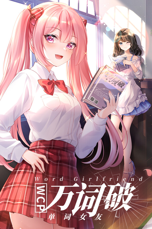 《万词破单词女友》四项修改器[一修大师]