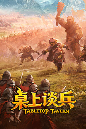 《桌上谈兵》三项修改器下载[v0.6.11.5|一修大师]