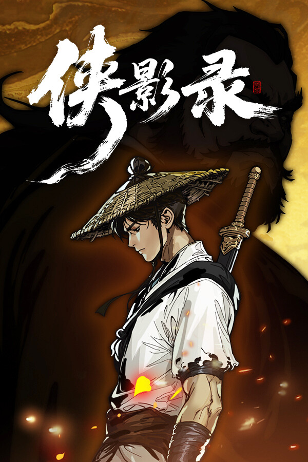 《侠影录》四十四项修改器[v1.1.5|一修大师]
