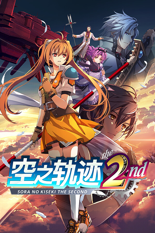 《空之轨迹 the 2nd》二十九项修改器[v1.00.2|Demo|一修大师]