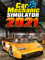 《汽车修理工模拟2021》免安装中文学习版[整合DLC|官方中文]