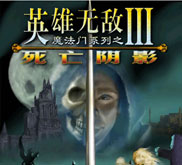 《魔法门之英雄无敌3死亡阴影》免安装中文学习版