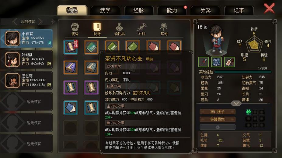 大侠立志传官方中文版[v0.6.0322|Steam正版分流]