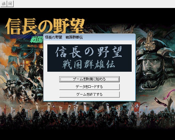 信长之野望3战国群雄传免安装绿色学习版