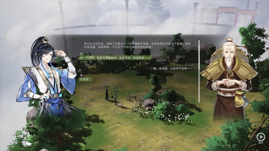 山门与幻境最新PC中文版