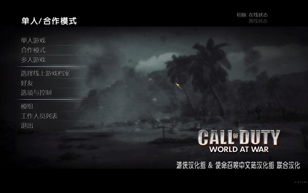 使命召唤5:战争世界免安装中文绿色版