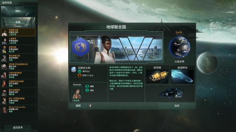 群星免安装中文学习版[v1.6.1典藏版集成全DLC|官方中文]