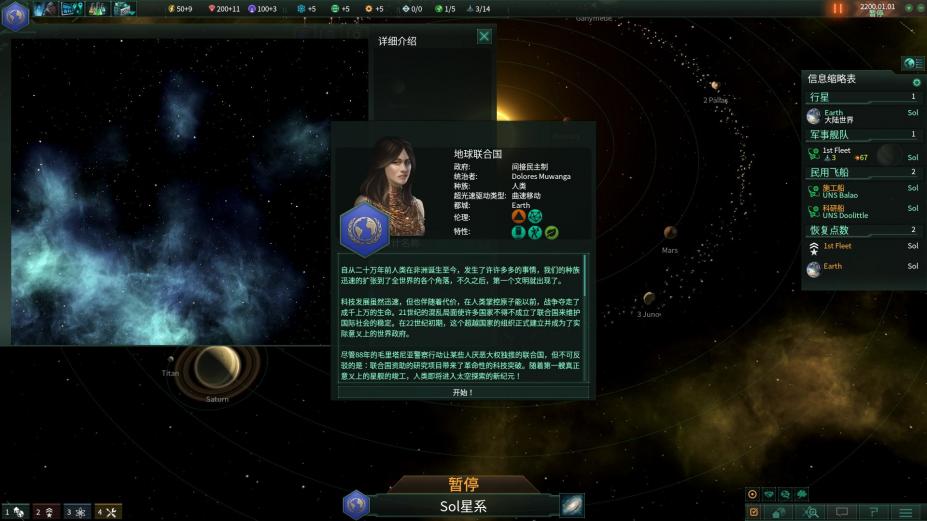 群星免安装中文学习版[v1.6.1典藏版集成全DLC|官方中文]