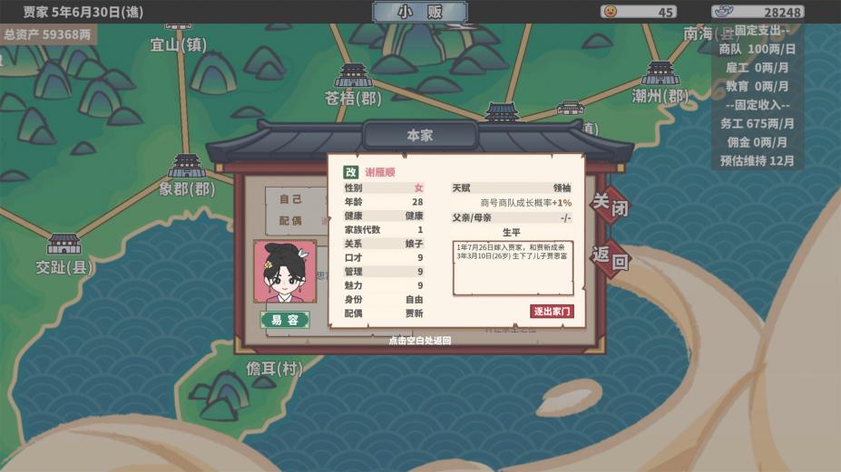 中华一商官方中文版[v1.1.4|Steam正版分流]