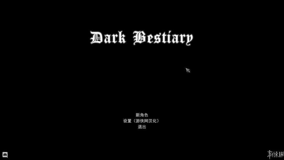 黑暗兽集免安装中文学习版[v1.1.1.123]