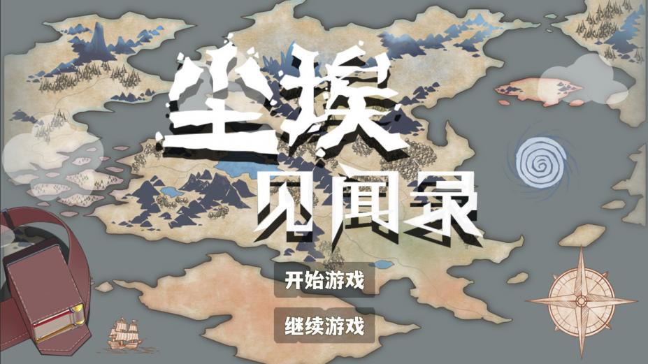 尘埃见闻录官方中文版[Steam正版分流]