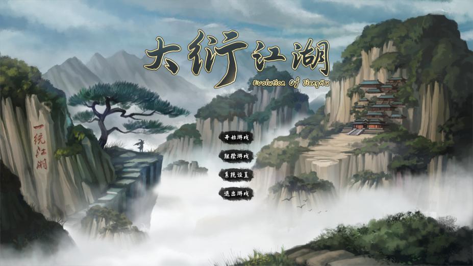 大衍江湖官方中文[v0.8737|Steam正版分流]