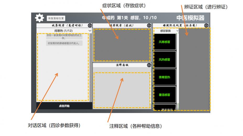 中医模拟器官方中文版[Build.20230926|Steam正版分流]