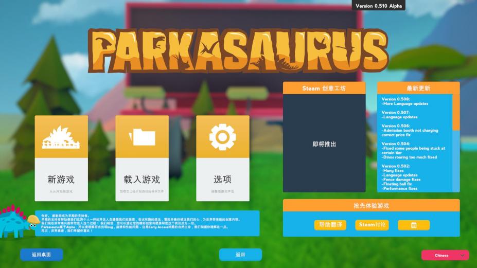 恐龙公园免安装中文学习版[整合海洋怪物DLC|官方中文]