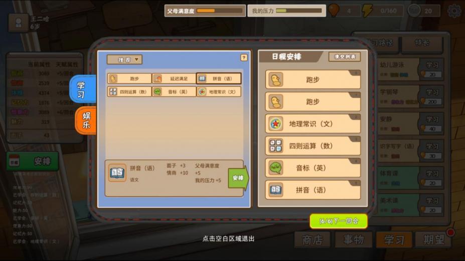 中国式家长官方中文版[v1.0.9.7|Steam正版分流]