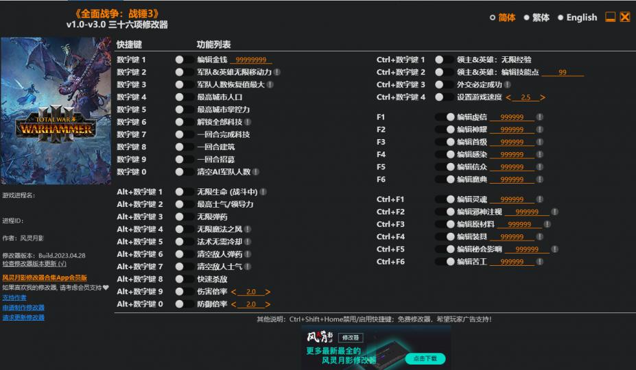 全面战争：战锤3三十六项修改器[风灵月影]