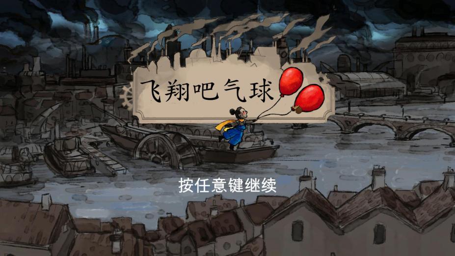 飞翔吧气球官方中文版[Steam正版分流]