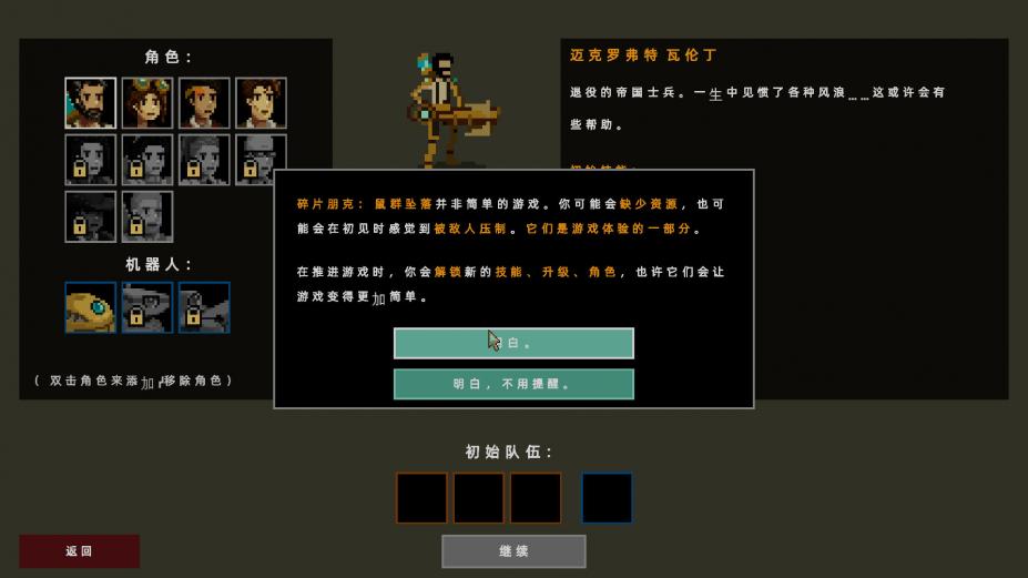 碎片朋克：鼠群坠落汉化补丁[1.1|LMAO汉化组]