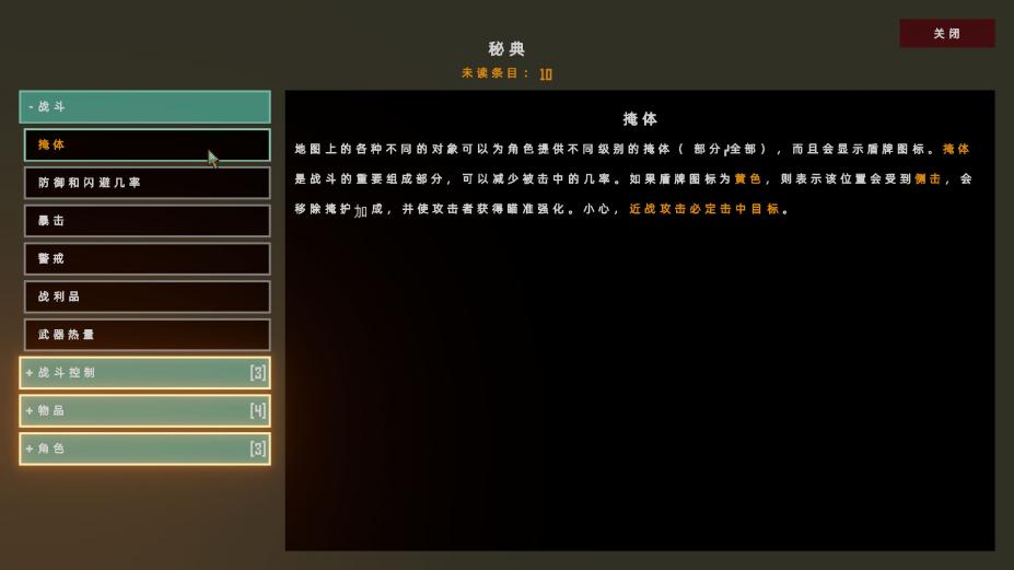 碎片朋克：鼠群坠落汉化补丁[1.1|LMAO汉化组]