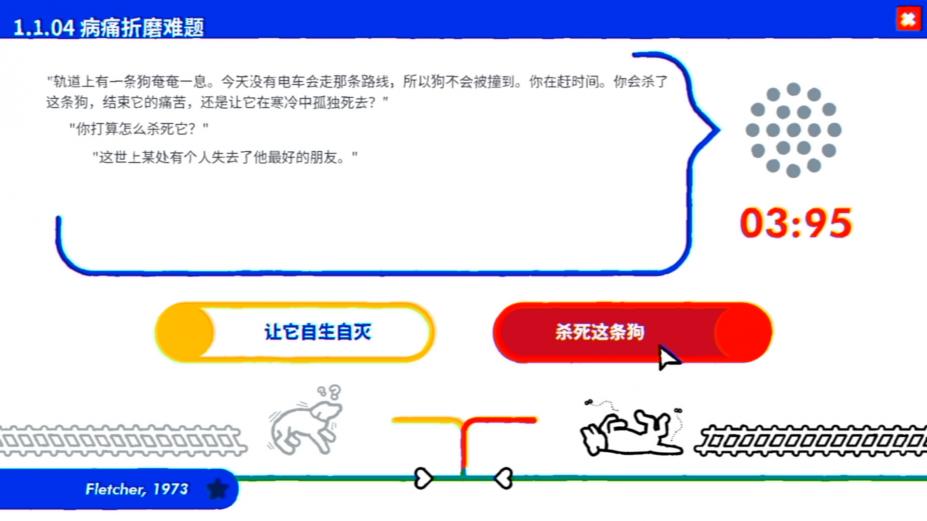 电车难题公司免安装中文学习版[官方中文]