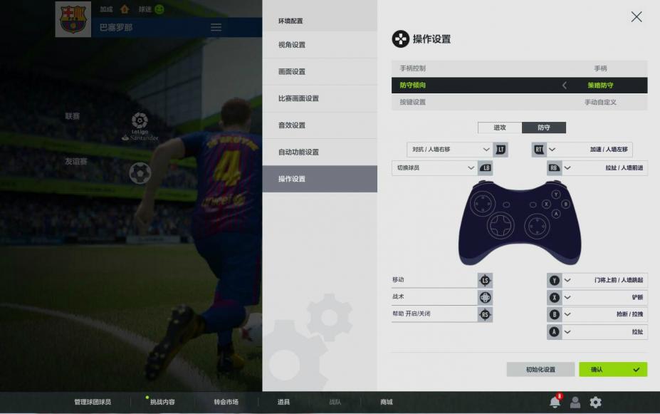 FIFA Online 4国服中文客户端[v1.2.0.2]