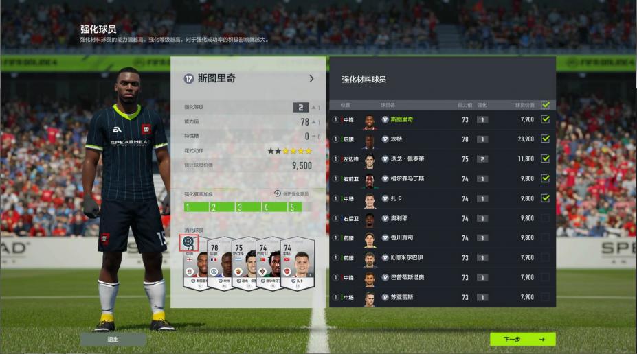 FIFA Online 4国服中文客户端[v1.2.0.2]