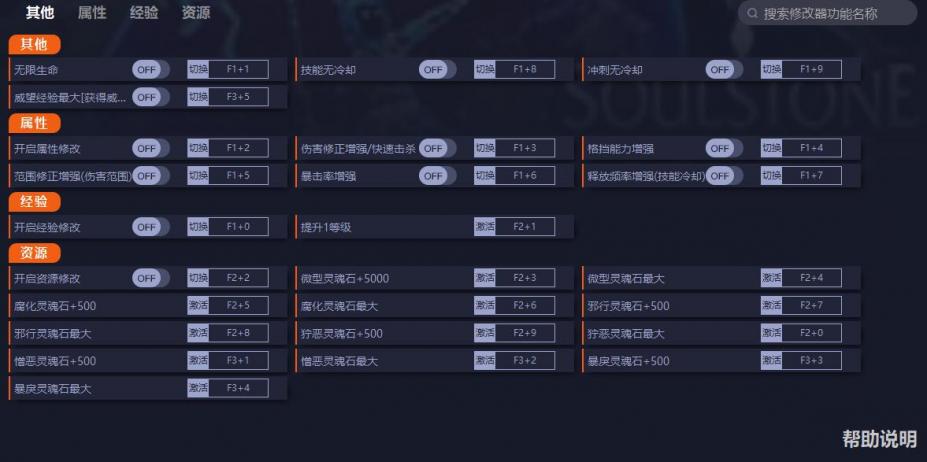 灵魂石幸存者二十二项修改器[一修大师]