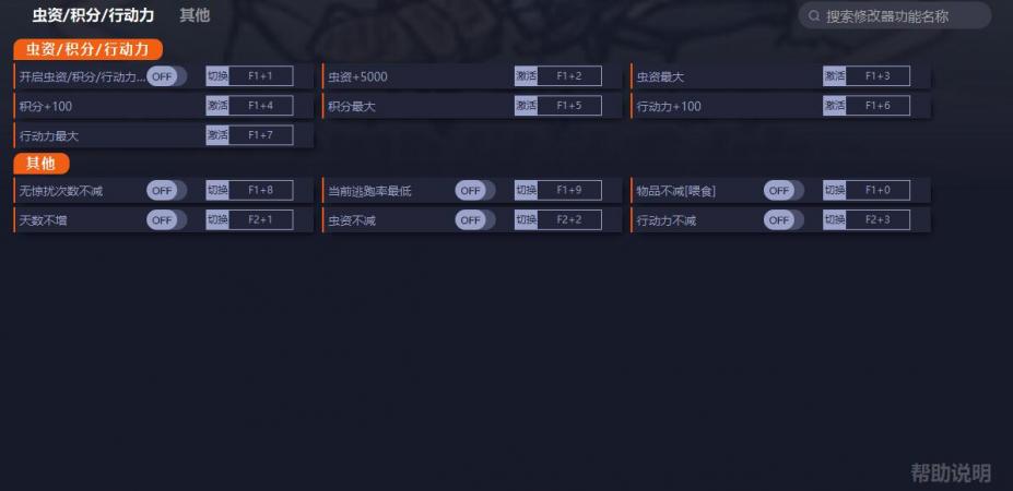 沉默的蟋蟀十二项修改器[1.0.4|一修大师]