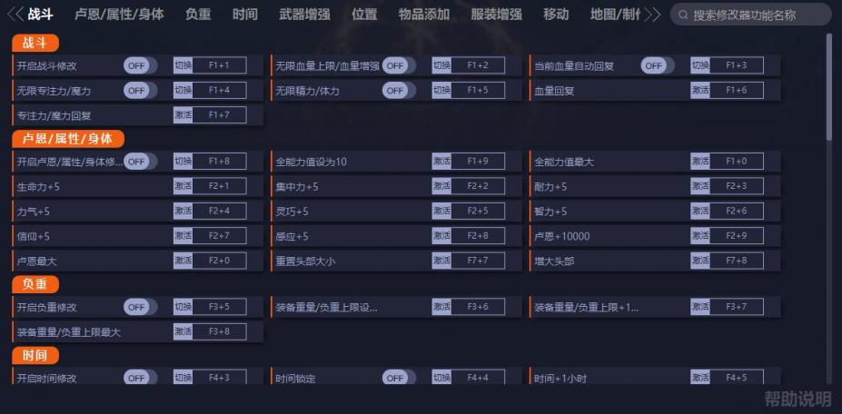 艾尔登法环七十七项修改器[v1.10.1|一修大师]