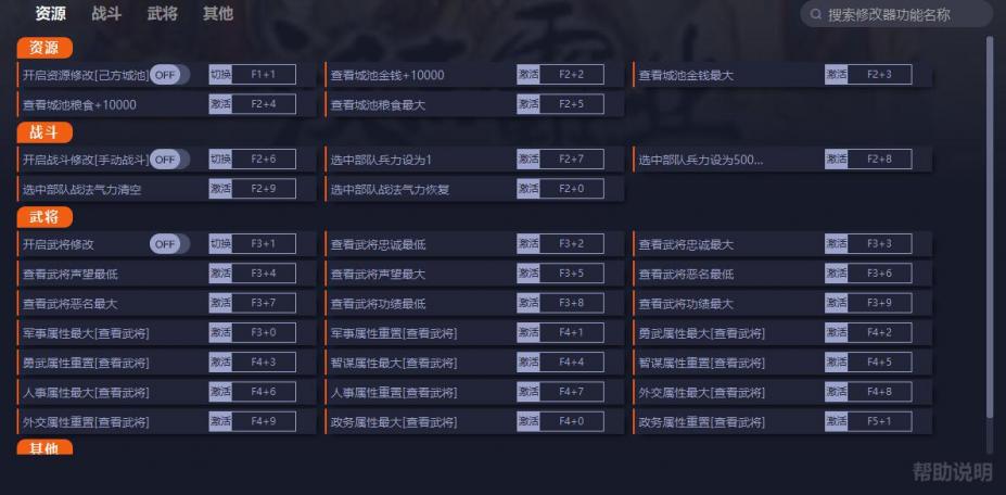 三国志：汉末霸业三十一项修改器[v1.0.0.3420|一修大师]