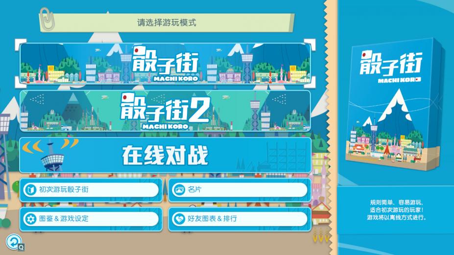 大家一起骰子街免安装中文学习版[官方中文]