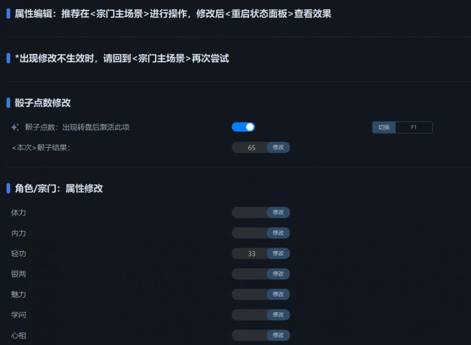 活侠传九十一项修改器[v1.0.3200.2|一修大师]