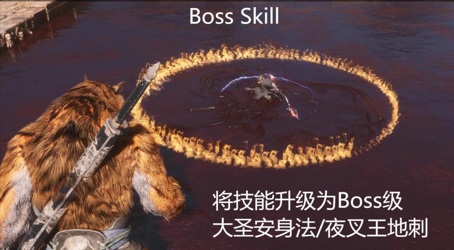 黑神话：悟空BOSS级技能MOD