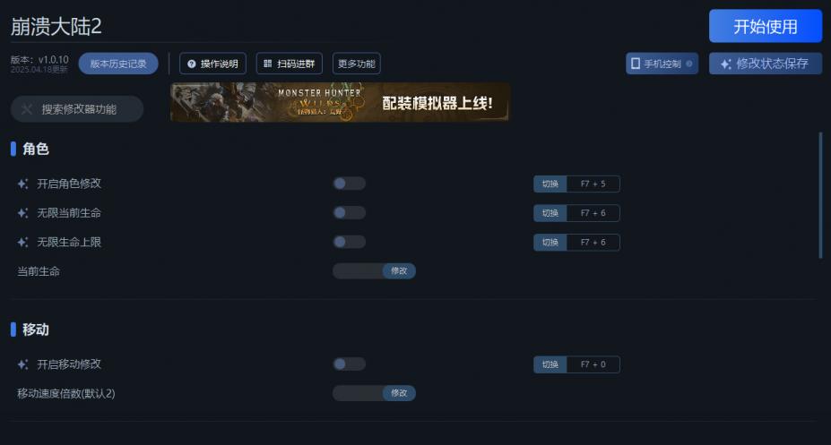 崩溃大陆2十三项修改器[v1.0.10|一修大师]