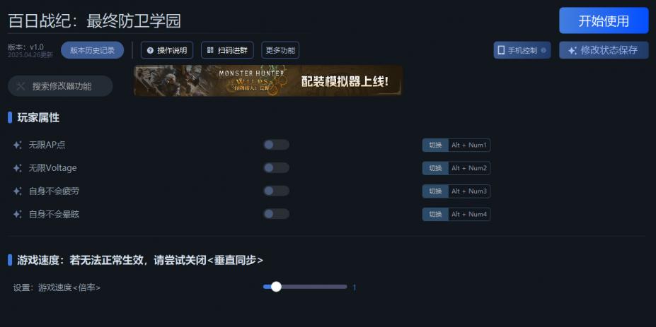 百日战纪：最终防卫学园五项修改器[v1.0|一修大师]