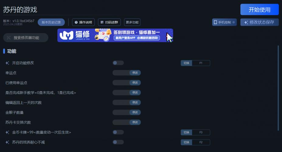 苏丹的游戏九项修改器[v1.0.1bd345b7|一修大师]