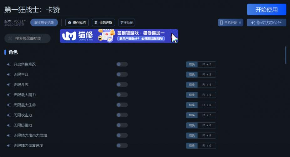 第一狂战士：卡赞三十二项修改器[v503371|一修大师]