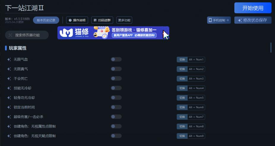 下一站江湖Ⅱ九十一项修改器[v1.1.51(69)|一修大师]