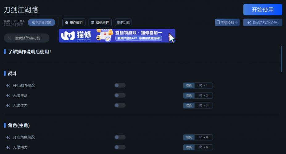 刀剑江湖路二十五项修改器[v1.0.0.4|一修大师]