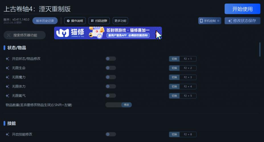 上古卷轴4：湮灭重制版三十八项修改器[v0.411.140.0|一修大师]
