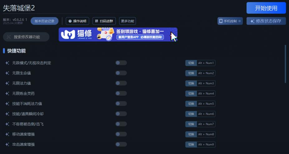 失落城堡2二十一项修改器[v0.6.2.6_1|一修大师]
