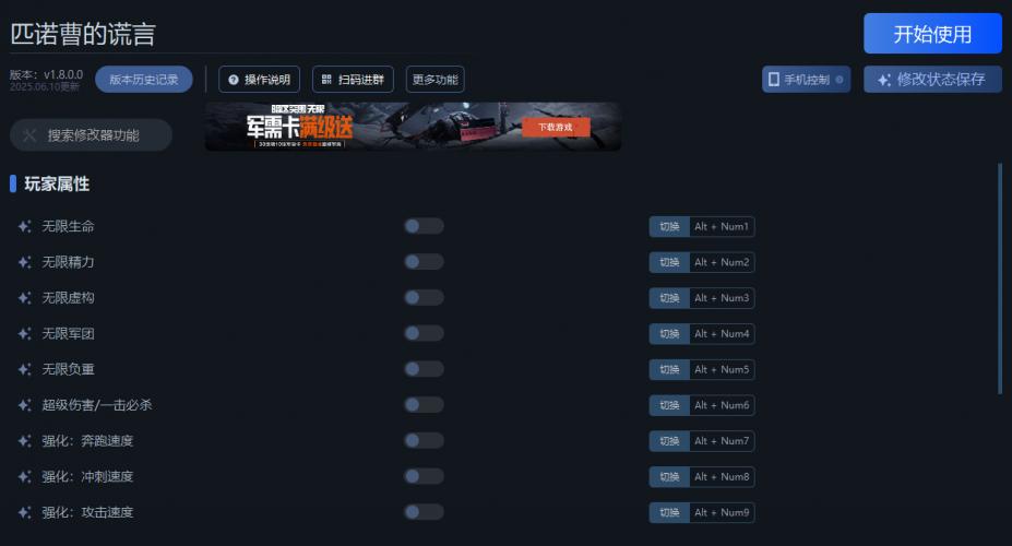 匹诺曹的谎言十三项修改器[v1.8.0.0|支持Steam,XGP|一修大师]