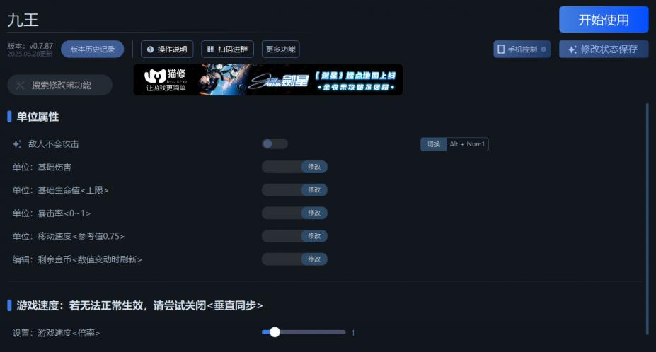 九王七项修改器[v0.7.87|一修大师]